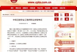 注冊(cè)安全工程師合格人員公示注冊(cè)安全工程師合格