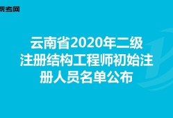 二級(jí)結(jié)構(gòu)工程師怎么找,二級(jí)結(jié)構(gòu)工程師怎么找單位