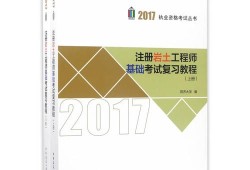 零基礎注冊巖土工程師多少錢零基礎注冊巖土工程師