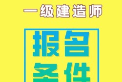 一級建造師視頻講解,一級建造師精講視頻