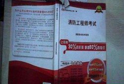 消防工程師技術實務知識點歸納,消防工程師考試消防技術工作