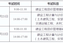 廣東省造價工程師職業資格考試廣東助理造價工程師報名