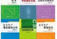 安全工程師新教材高級(jí)注冊(cè)安全工程師