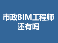 bim工程師證都是哪里頒發(fā)的,bim工程師證書(shū)是什么部門(mén)發(fā)的