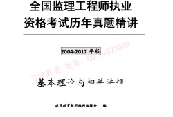 注冊監(jiān)理工程師教材pdf,注冊監(jiān)理工程師電子教材