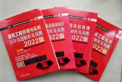 一級建造師考試用書哪個出版社的好一級建造師考試科目書籍