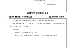 安全監理工程師證書安全監理工程師通知單