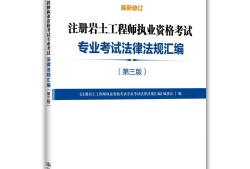 注冊巖土工程師管理規定,注冊巖土工程師規范目錄2021