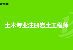 注冊巖土工程師的收入,注冊巖土工程師的收入怎么樣