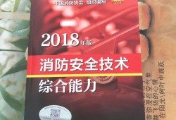 消防工程師教材23年消防工程師教材