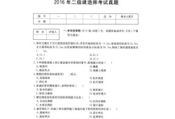 包含建筑類二級建造師考試科目的詞條