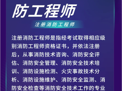 考注冊消防工程師考注冊消防工程師難嗎