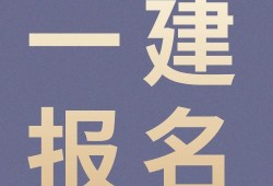 江蘇省一級建造師2023年江蘇省二級建造師