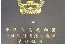 注冊消防工程師新規范注冊消防工程師2021年新規