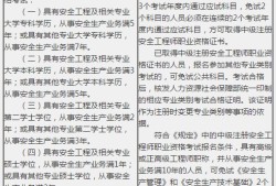 高級安全工程師報考條件及專業(yè)要求,高級安全工程師報考條件