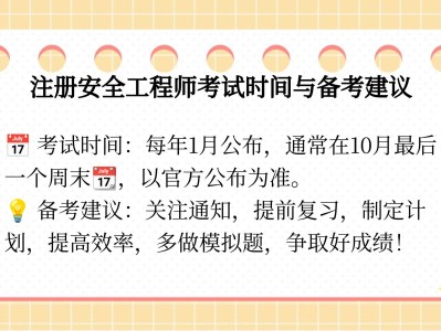 安全工程師考試什么時候出成績安全工程師考試時間安排選擇中大網校