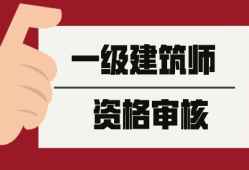 一級建造師注冊需要多長時間一級建造師注冊需要多長時間辦理