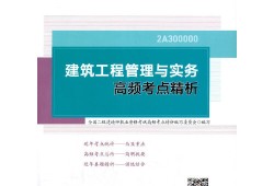 二級建造師實務考題,2017年二級建造師實務真題及答案