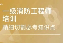 消防工程師報名成功是不是就算審核過了消防工程師考后核驗