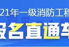 消防工程師有啥用啊消防工程師有幾個