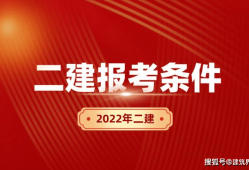 二級建造師報名時間2023年,最新二級建造師報名時間