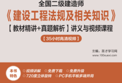 二級建造師建筑專業教材建筑類二級建造師教材