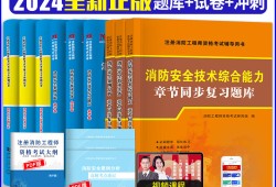 注冊消防工程師實務哪個老師講的好,注冊消防工程師實務