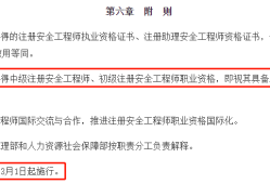 安徽省注冊(cè)安全工程師報(bào)名時(shí)間安徽省注冊(cè)安全工程師報(bào)名時(shí)間2024