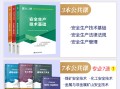 注冊(cè)安全工程師用書注冊(cè)安全工程師用書是哪個(gè)出版社