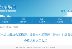 巖土工程師及格分數,巖土工程師成績合格標準