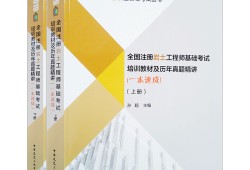 注冊巖土考試培訓(xùn)機(jī)構(gòu)哪個(gè)機(jī)構(gòu)比較好,注冊巖土工程師培訓(xùn)機(jī)構(gòu)哪家好