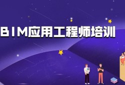 bim中級工程師證書需要什么條件中級結構bim應用工程師教材