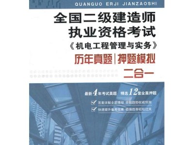 二級建造師2014年真題2014二建法規真題解析及答案