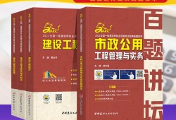 一級(jí)建造師教材價(jià)格一級(jí)建造師教材電子書