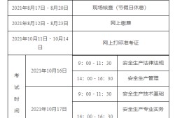 注冊(cè)安全工程師證過期注冊(cè)安全工程師到期后怎么辦