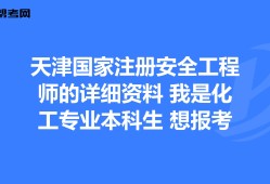 專業(yè)安全工程師專業(yè)安全工程師報考條件