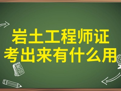 巖土工程師土木工程專業可以考嗎巖土專業考巖土工程師