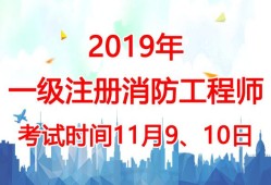 消防工程師考試查詢,注冊消防工程師考試查詢