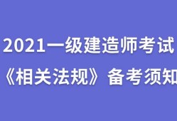 怎么考過一級(jí)建造師一級(jí)建造師的難度