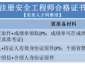 今年注冊(cè)安全工程師,今年注冊(cè)安全工程師停考了嗎