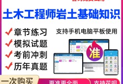 注冊巖土工程師基礎需要審查嗎注冊巖土工程師基礎合格標準