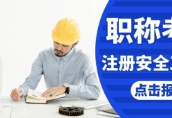 注冊安全工程師輔導班怎么樣,注冊安全工程師輔導班