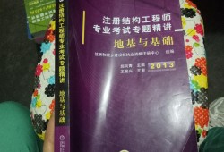 二級(jí)結(jié)構(gòu)工程師哪個(gè)老師講的好二級(jí)結(jié)構(gòu)工程師哪個(gè)老師講的好一點(diǎn)