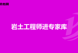 注冊巖土工程師要考高數,注冊巖土工程師數學考試內容