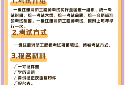 一級消防工程師考試科目時間安排,一級消防工程師考試科目時間