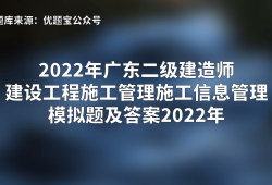 二級(jí)建造師app做題軟件,二級(jí)建造師復(fù)習(xí)軟件