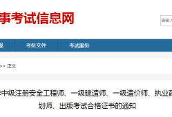河北注冊安全工程師證書領(lǐng)取,河北省注冊安全工程師成績查詢