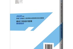 造價工程師應試指南,造價工程師應試指南最新版