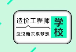 武漢造價工程師考試,武漢造價工程師考試時間