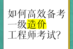 一級造價課程講座視頻一級造價工程師教學視頻